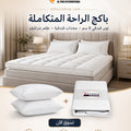 comfort package