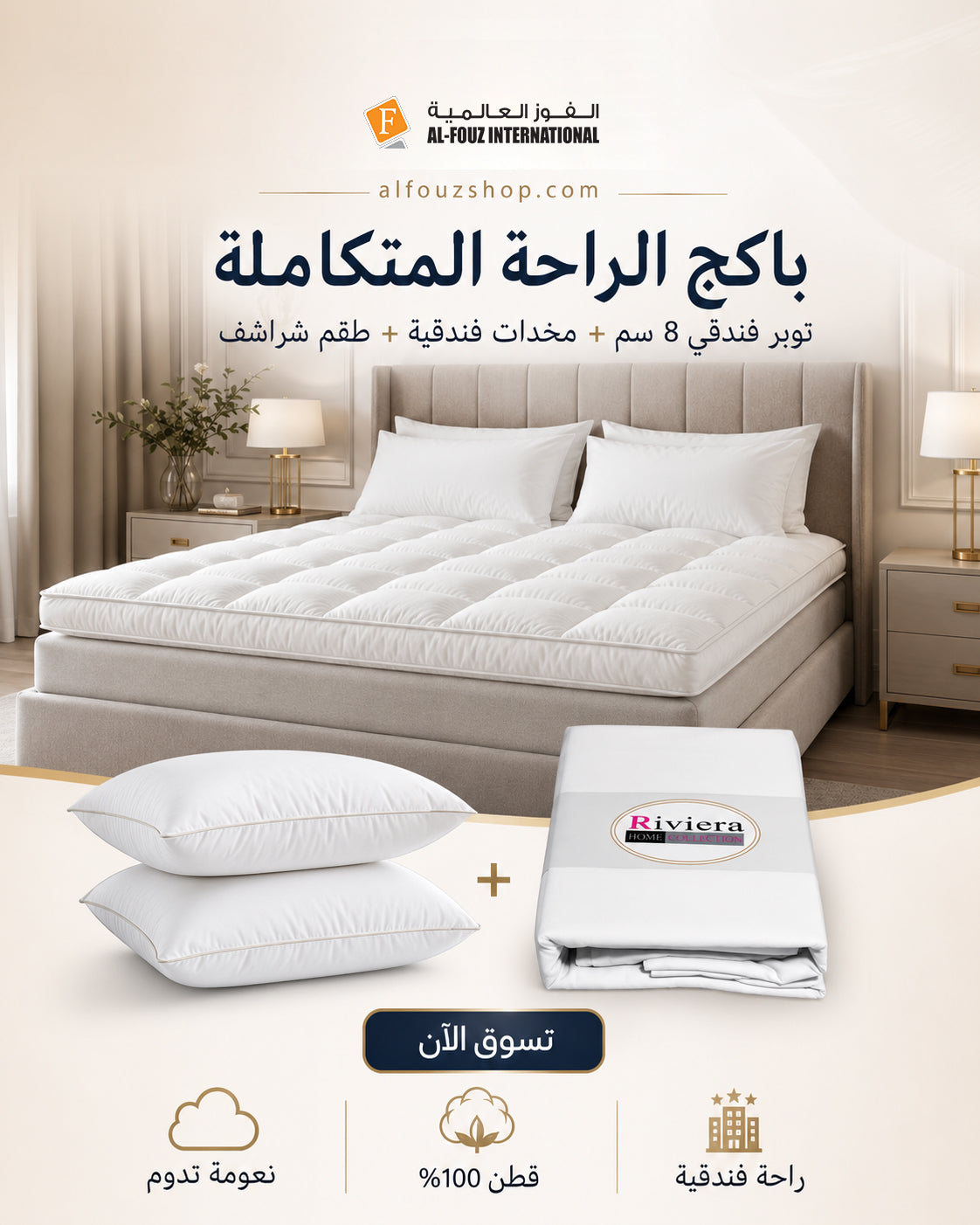comfort package