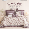ديباج جاسمين