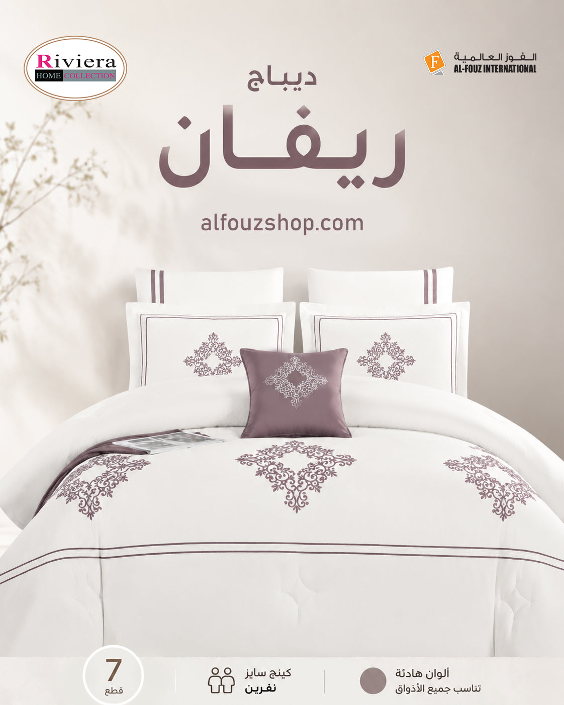 ديباج ريفان