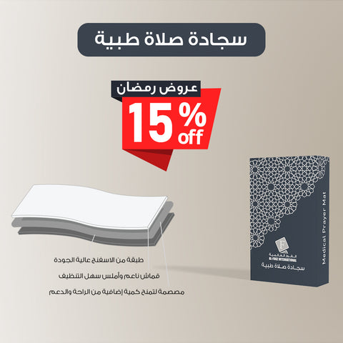 Medical Prayer Mat