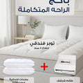 comfort package