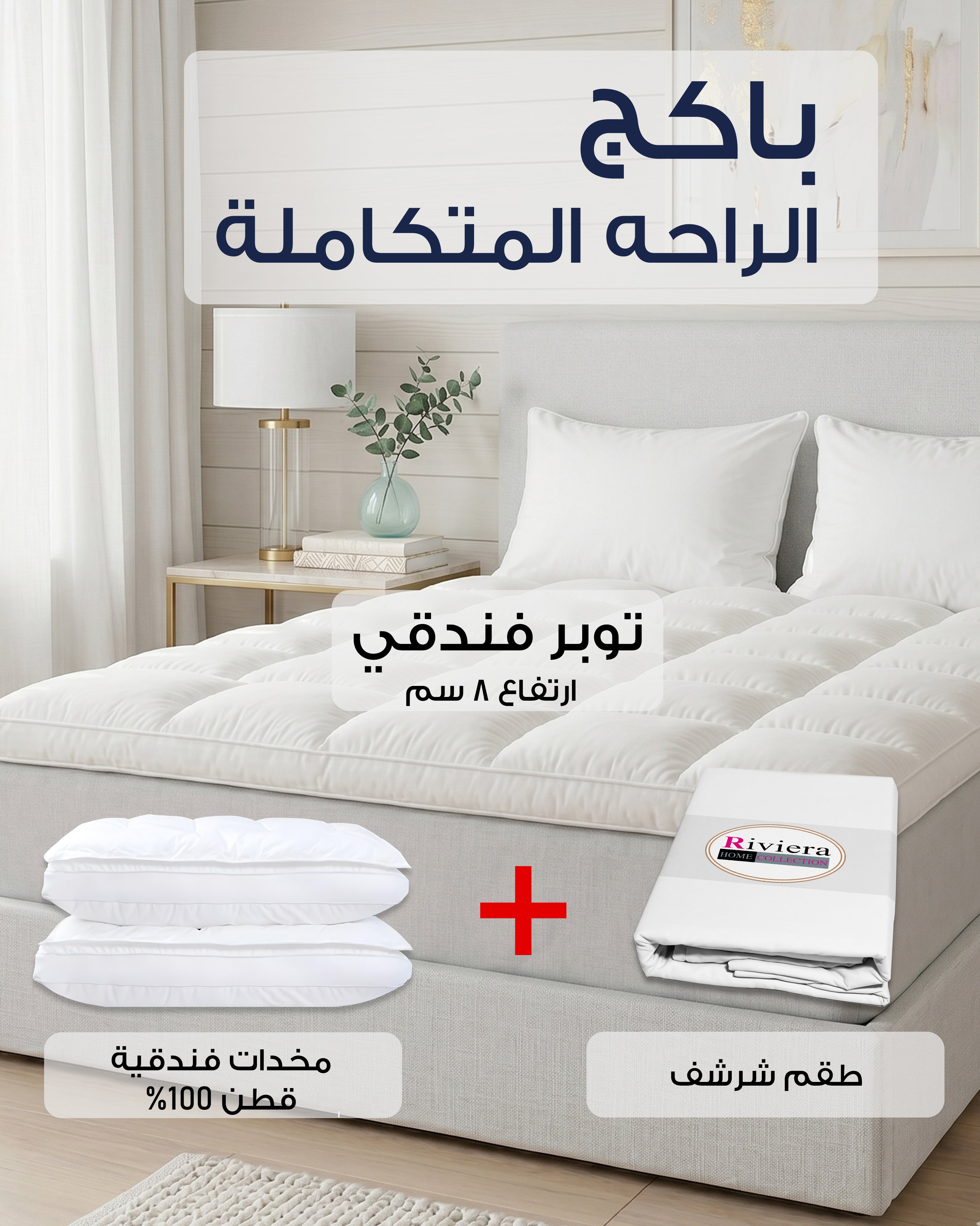 comfort package