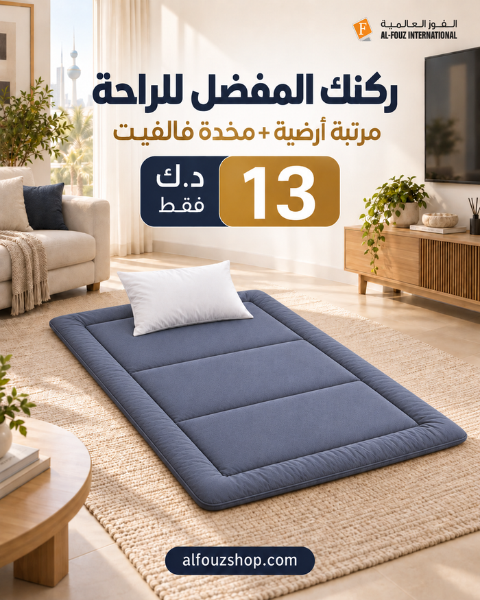 فرشة أرضية مع مخدة فالفيت